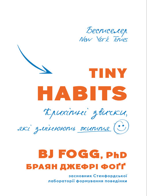 Title details for Tiny Habits by Браян Джефрі Фоґґ - Available